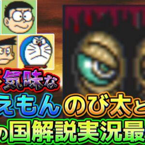 決戦最終回！ドラえもんのび太と妖精の国解説実況最終回【妖精の国④】