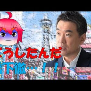 【考察】橋下徹はなぜおかしなことを言ってしまうのか