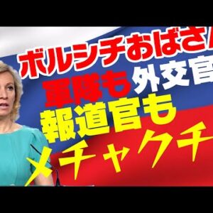 【ゆっくり解説】軍事も外交官も外務省報道官も国民もズタボロ【ゆっくり解説】