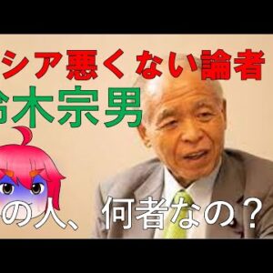 【ゆっくり解説】逮捕歴あり！話題の政治家鈴木宗男を解説していく