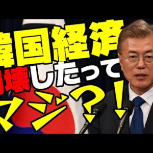 【ゆっくり解説】韓国、統計情報改ざんしまくりで実態把握できてなかった模様