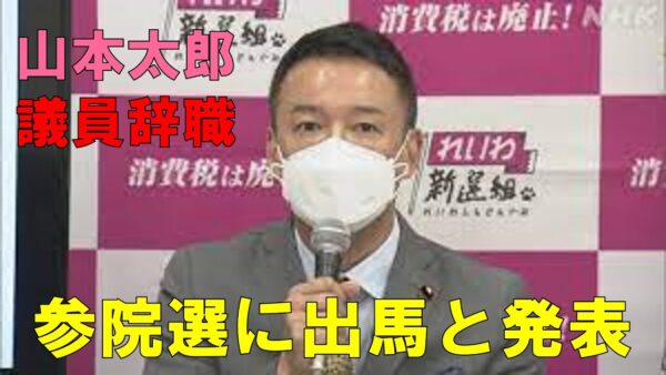 【速報】山本太郎、議員辞めるってよ