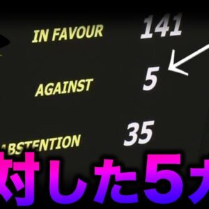 【ゆっくり解説】ロシア非難決議に反対投票した国を調べたら、ヤバい国ばかり・・・