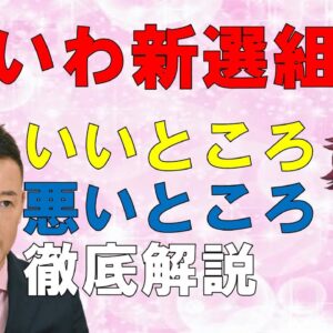 【ゆっくり解説】れいわ新選組の政策・党方針などを徹底解説