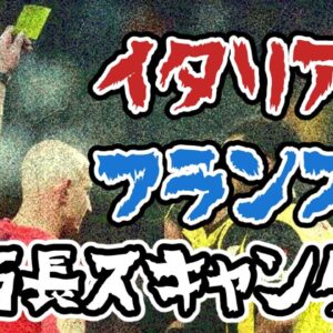 【ゆっくり解説】サッカー界の闇！八百長スキャンダルを語る【サッカー】