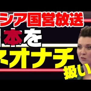【ゆっくり解説】ロシア、日本をネオナチ扱いする