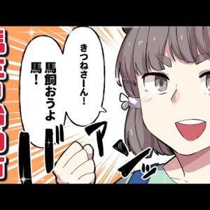 【漫画】馬主になるには？｜資産○○万円以上じゃないとダメ！？【マンガ動画】