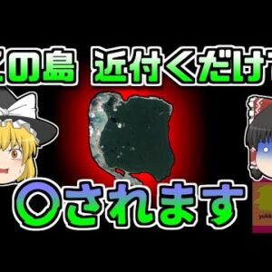 【2006年ｲﾝﾄﾞ】『絶対に入ってはいけない島』  そこに漂着してしまった漁師たち…【ゆっくり解説】
