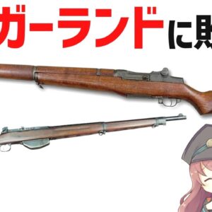 【武器解説】M1ガーランドに敗北したピダーセン・ライフル、米軍装備を巡る戦い