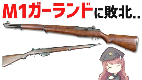 【武器解説】M1ガーランドに敗北したピダーセン・ライフル、米軍装備を巡る戦い