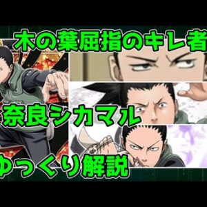 【ゆっくり解説】木の葉屈指のキレ者 奈良シカマル【NARUTO】