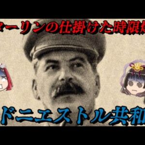 沿ドニエストル共和国　奴はとんでもないものを仕掛けていきました…