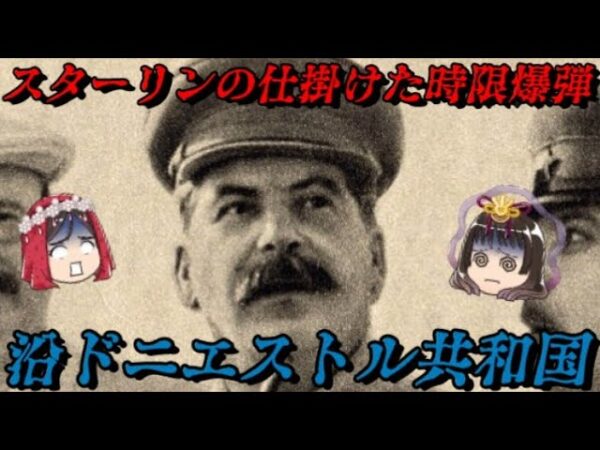 沿ドニエストル共和国　奴はとんでもないものを仕掛けていきました…