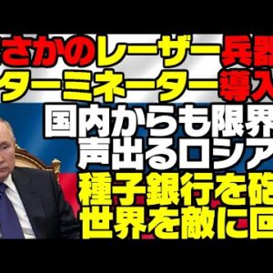 レーザーをターミネーターまで実践配備したロシア、世界を敵に回す【ゆっくり解説】