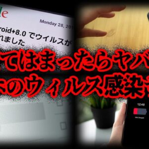 【ゆっくり解説】個人情報が抜かれる！？スマホがウィルスに感染したら起きること７選