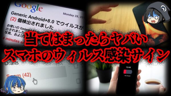 【ゆっくり解説】個人情報が抜かれる！？スマホがウィルスに感染したら起きること７選