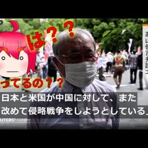 【政治まとめ】ヤバい左翼が日本が中国を侵略すると吹聴してデモしている件