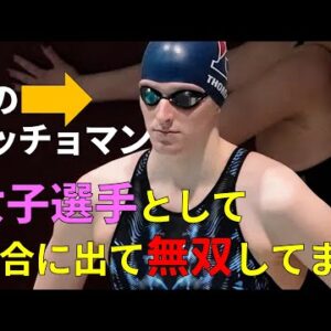 トランスジェンダー女性は女性としてスポーツをすべきなのか？