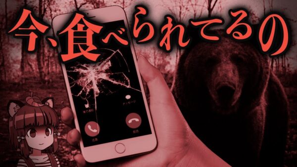 「今クマが私を食べてるの！」電話で母親に実況し続けた娘【ペトロパブロフスク羆事件】