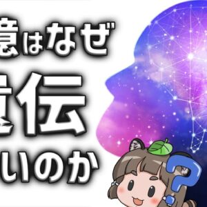 【疑問】記憶はなぜ遺伝しないのか