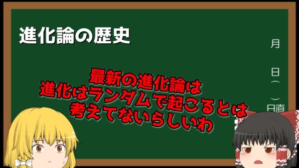 【ゆっくり解説】進化論の進化を追ってみる話