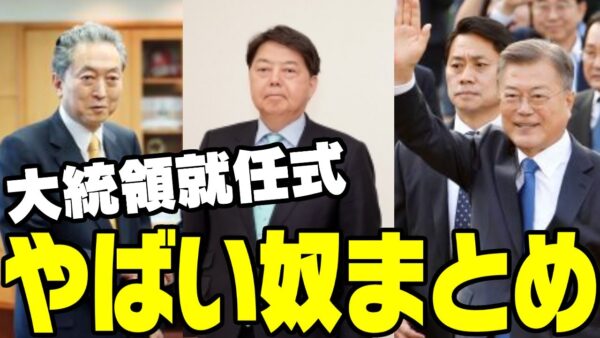 韓国新大統領就任式やばいやつまとめ【ゆっくり解説】