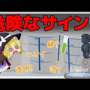 【ゆっくり解説】見逃さないで！尿からわかる危険な病気のサインとは！
