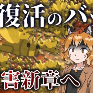 【蝗害】バッタの大量発生は新章へ！？再びアフリカ大陸に迫る脅威