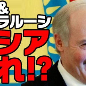 ロシア、遂に中国やベラルーシからも見放され始める？【ゆっくり解説】