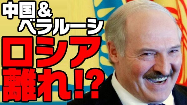 ロシア、遂に中国やベラルーシからも見放され始める？【ゆっくり解説】