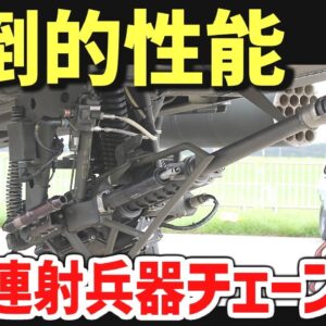 【武器解説】チェーンガンとは？戦闘ヘリに搭載された圧倒的最強の連射兵器