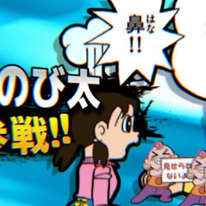 【助平①】助平のび太参戦!!【ドラえもん雑学】