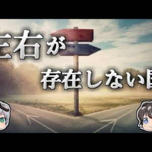 【ゆっくり解説】「右」と「左」の概念が存在しない国－空を「黒い」という人々－