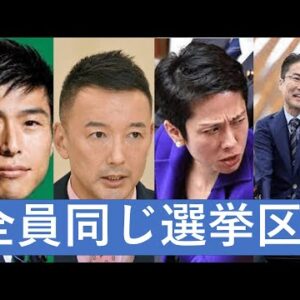 【政治まとめ】参院選、地獄みたいな選挙区があるらしい