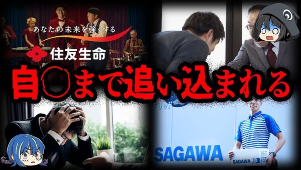【ゆっくり解説】脱落者続出…闇が深いパワハラ企業10選