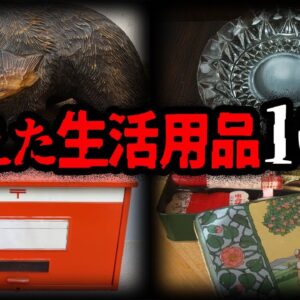 【ゆっくり解説】現代人は知らない。消えた昭和の生活用品10選
