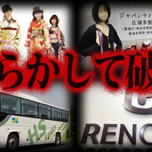 【ゆっくり解説】大失敗でそのまま廃業。やらかして倒産した企業10選