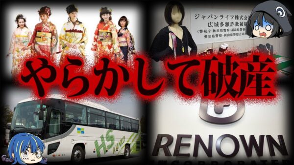 【ゆっくり解説】大失敗でそのまま廃業。やらかして倒産した企業10選