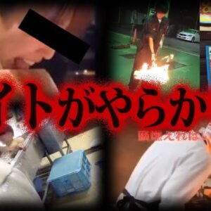 【ゆっくり解説】バイトのせいで大損害。バイトテロで大炎上した企業10選