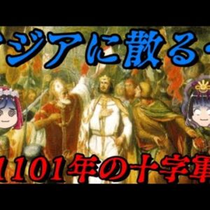 1101年の十字軍とトリポリ伯国の誕生