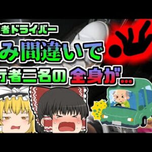 【2016年東京】病院の駐車場で車が暴走 歩行者2名は