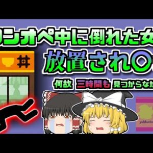 【2022年愛知】牛丼屋で倒れ3時間も発見されなかった女性…なぜ誰にも気が付いてもらえなかったのか？【ゆっくり解説】