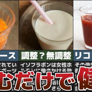 【ゆっくり解説】毎日飲むと神レベル！？圧倒的に健康になれる飲み物5選