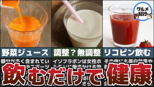 【ゆっくり解説】毎日飲むと神レベル！？圧倒的に健康になれる飲み物5選