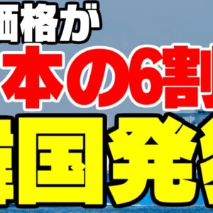 韓国、日本の6割増しでLNG輸入して大発狂【ゆっくり解説】