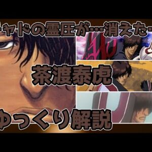 【ゆっくり解説】噛ませキャラになった不遇の人物 茶渡泰虎【BLEACH】