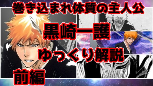 【ゆっくり解説】巻き込まれ体質の主人公 黒崎一護 （前編）【BLEACH】
