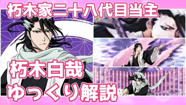 【ゆっくり解説】朽木家当主 朽木白哉【BLEACH】