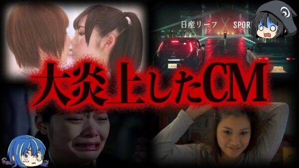 【ゆっくり解説】批判殺到！大炎上した企業CM７選