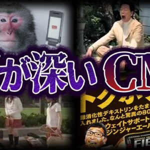 【ゆっくり解説】クレーム殺到！闇が深すぎるCM７選